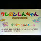 Super Famicom - Crayon Shinchan Arashi Japan Super Nintendo Cart Only #2338