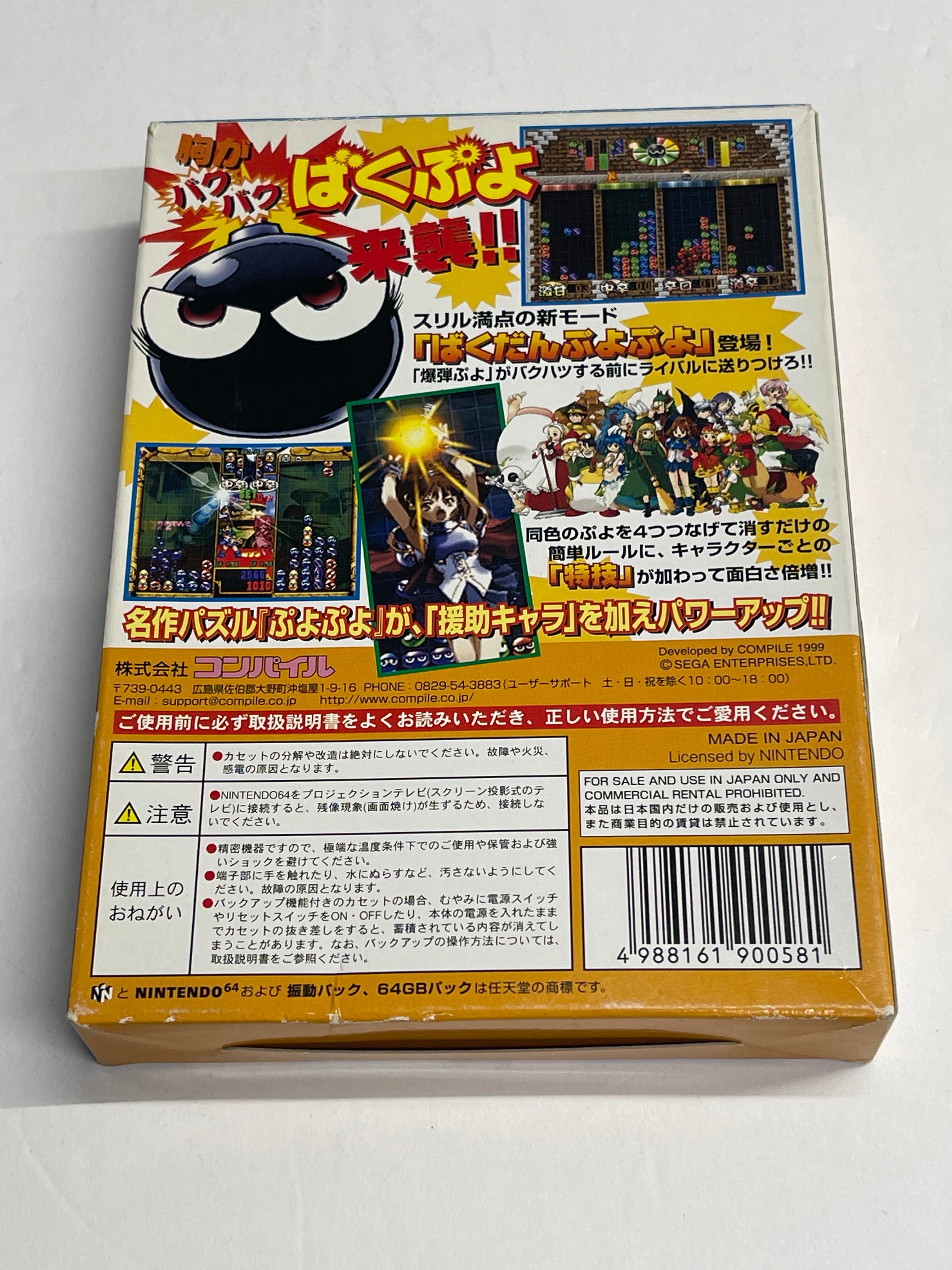 N64 - Puyo Puyo Party Japan Nintendo 64 Complete #2233 – vandalsgaming